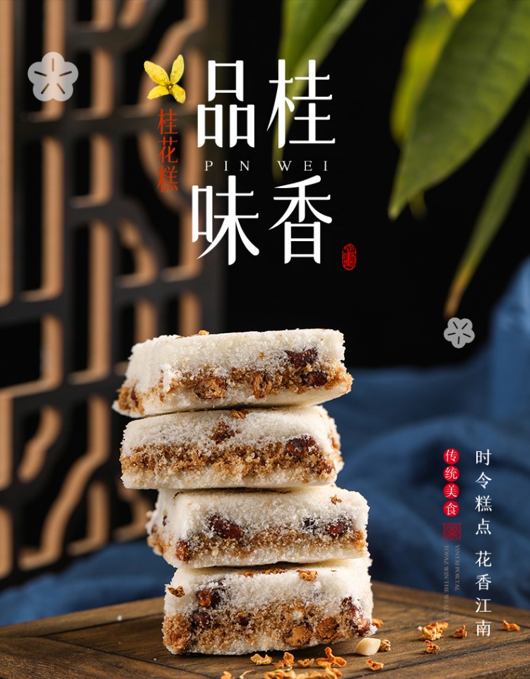 宴象优选 温州特产 桂花糕 250g 天猫优惠券折后￥6.9包邮（￥13.9-7）