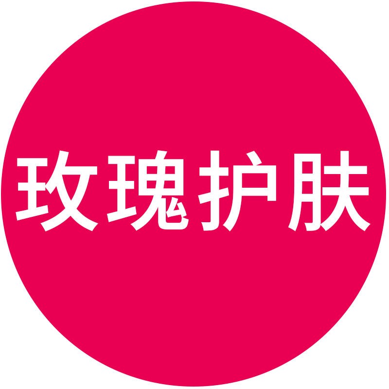 玫瑰精油护肤店