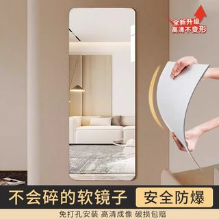 Acrylic explosion-proof soft mirror, wall-mounted, self-adhesive, safe, high-definition, customizable, full-length mirror