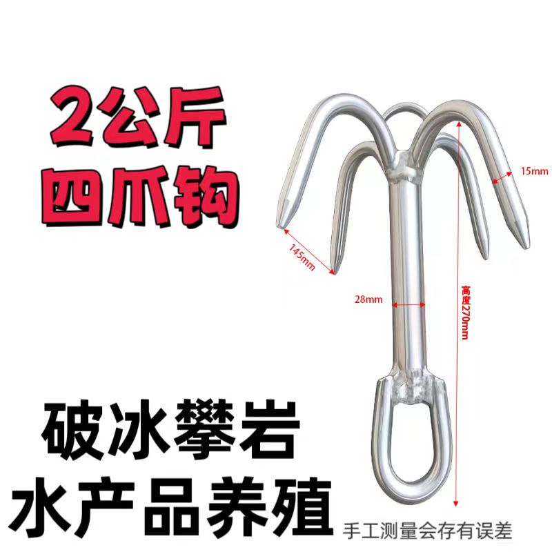 304 Stainless Steel Four-Claw Hook, Anchor Hook, Rock Climbing Hook, Aquaculture Hook, Salvage Hook, Fish Hook, Fresh Meat Hook, Yacht Anchor