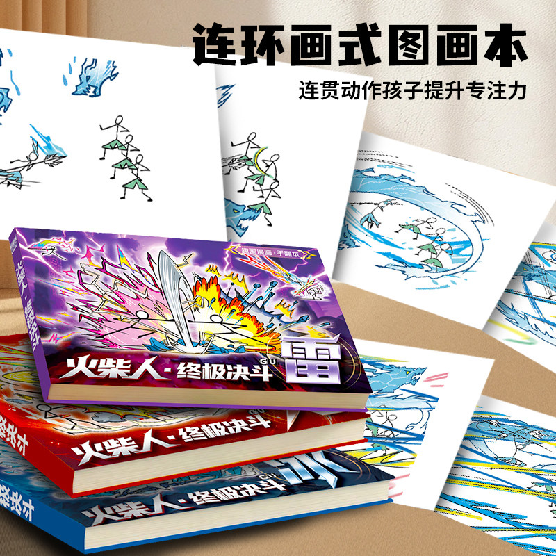 Stick Figure Elements Flip Drawing Cartoon Animation Puzzle Drawing Book Children's Doodle Book Pen Control Practice Line Drawing Tracing Book Kindergarten Special Coloring Comic Book Primary School Student Sketch Tutorial Book