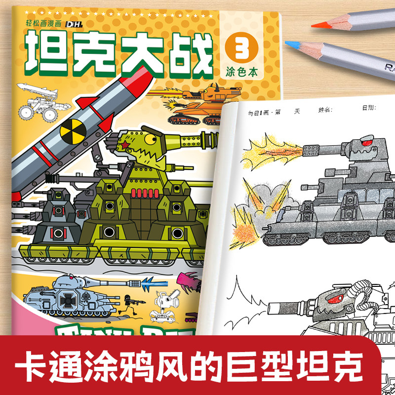 Tank Battle Tracing Book Cartoon Military Model Drawing Book Comic Line Art Drawing Book Children's Tracing and Coloring Book