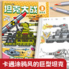 Tank Battle Tracing Book Cartoon Military Model Drawing Book Comic Line Art Drawing Book Children's Tracing and Coloring Book
