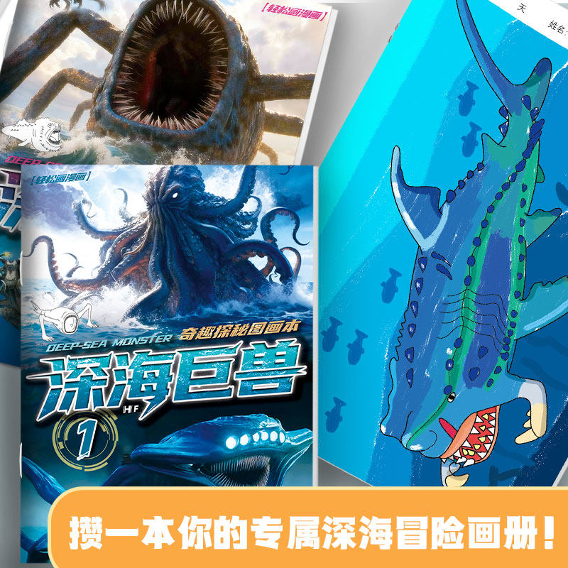 Deep-Sea Monster Tracing Book, Brulp Grana Maya Leviathan Sea Monster Drawing Book, Pen Control Training Drawing Book for Boys, Fun Cartoon Sketch Book, Children's Basic Doodle Drawing Book, Elementary School Students' Sketch Tracing and Handwriting Practice Book