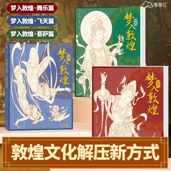A Copybook for Tracing the Dunhuang Flying Bodhisattva Dance and Music Mural Line Drawings, a Coloring and Tracing Book for Adults to Relax and De-Stress, a Beginner's Sketchbook for Children with No Prior Experience, a Line Drawing Copybook, a Sketchbook, a Line Drawing Book