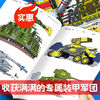 Tank Battle Tracing Book Cartoon Military Model Drawing Book Comic Line Art Drawing Book Children's Tracing and Coloring Book