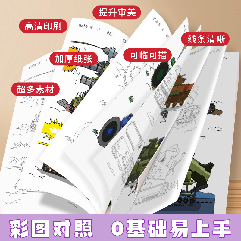 World of Tanks Tracing Book Kv44 Military Model Drawing Book Cartoon Sketch Line Drawing Book Children's Pen Control Practice Sketch Tracing Book Zero Foundation Simple Drawing Book Kindergarten Doodle Tracing Book Colored Pencil Acrylic Coloring Practice Book