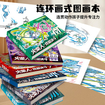 Stickman Elements Hand-Flipping Book Cartoon Comic Coloring Book Boys Creative Comic Book Children's Educational Drawing Book