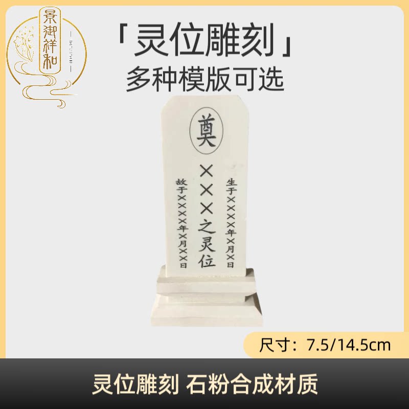 灵位雕刻灵位牌刻字名字雕刻电脑水晶牌位实木石头激光定制包邮