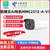 Telecom Boton HD smart camera two-way voice full color night vision cloud Ai gun MMC231Z-A-V1