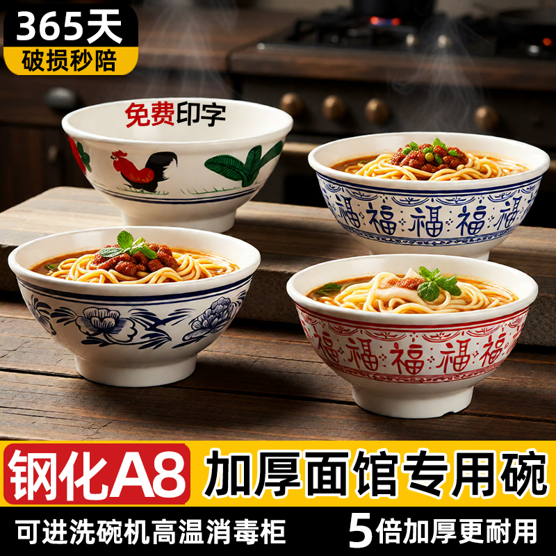 Tempered A8 Melamine Noodle Bowl, Special Bowl for Noodle Restaurants, Suitable for Fried Noodles, Oil-Spiked Noodles, Beef Noodles, Lamb Soup Noodles, Commercial Use