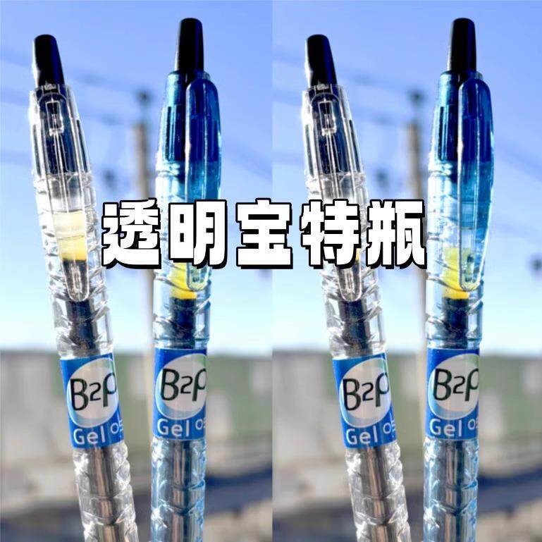 日本PILOT百乐中性笔B2P宝特瓶透明杆矿泉瓶水笔学生刷题考试专用