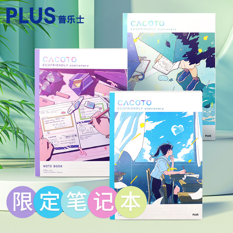 日本PLUS普乐士笔记本盛夏系列B5无线装订本课桌本清新简约笔记本