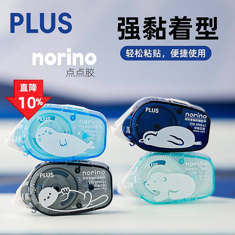 普乐士点点双面胶 动物限定替芯点点胶 大容量手工DIY胶带 可爱风格双面胶 PLUS马卡龙点点胶