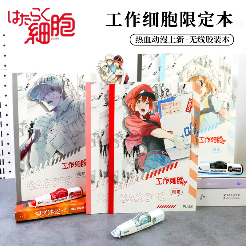 PLUS普乐士笔记本工作细胞限定高级记事本学生软面无线装订B5横线