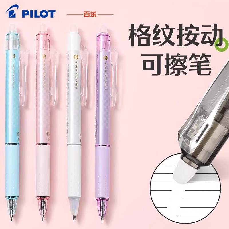 新品 日本pilot百乐格纹可擦笔LFBK-23EF按动中性笔学生热可擦笔