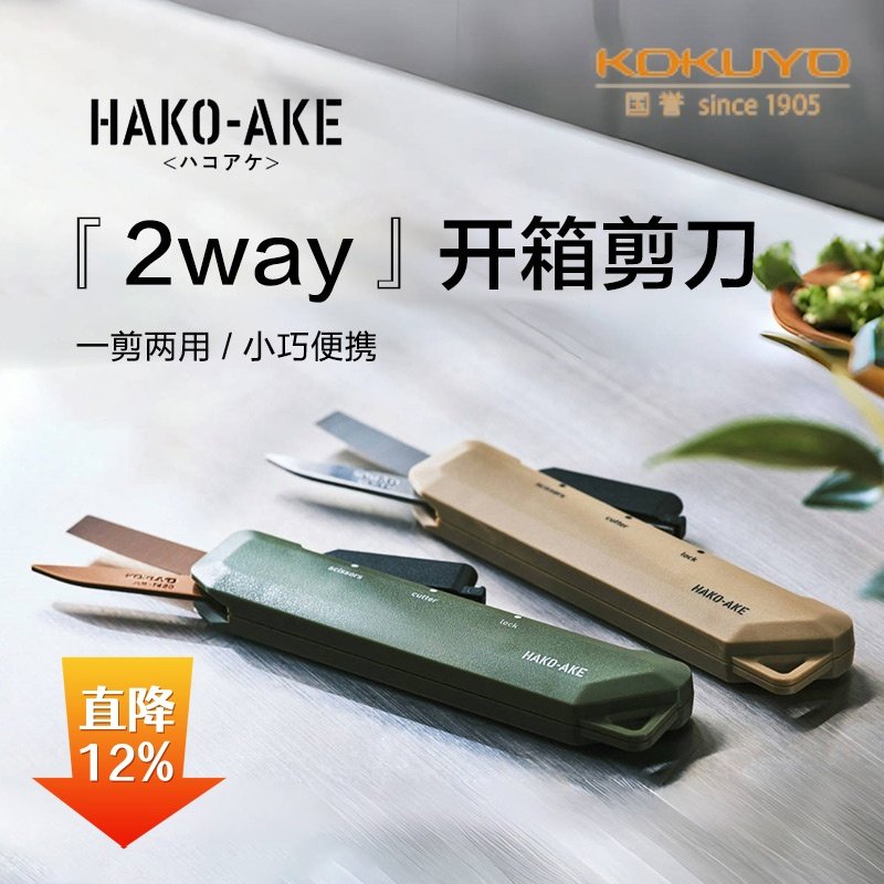 日本kokuyo国誉开箱剪刀快递拆箱用刀子不易粘胶便携户外两用剪子