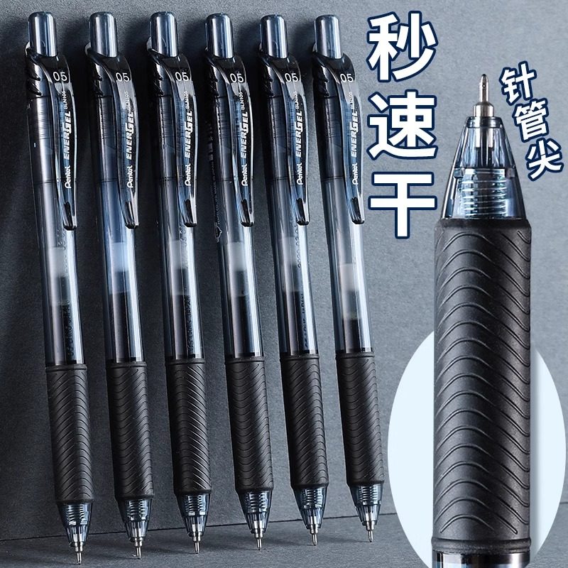 日本Pentel派通速干中性笔BLN105学生按动考试水笔黑0.5派通bln75