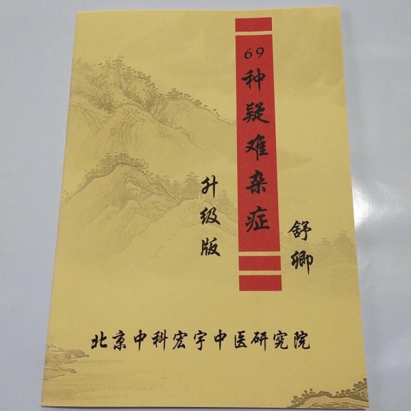Chinese Medicine Books Shuqing Shu's Acupuncture-Moxibustion 2022 Liters of Difficulty Acrobatic Chinese Medicine Textbooks Send a full set of videos-Taobao