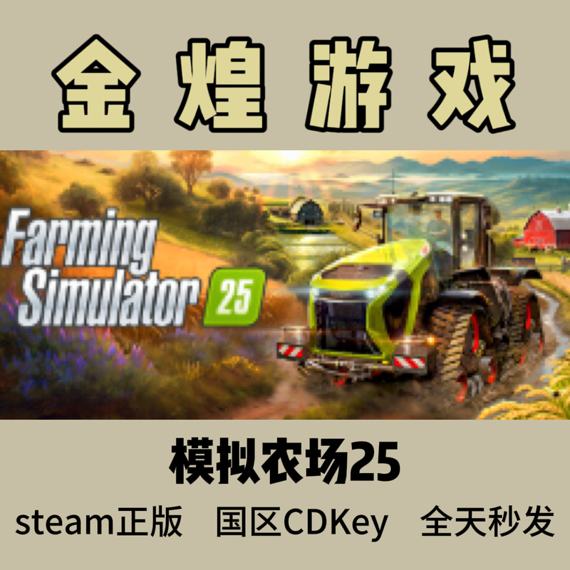 Farming Simulator 25 Steam Genuine Version Farming Simulator 25 China Region Activation Code Cdk