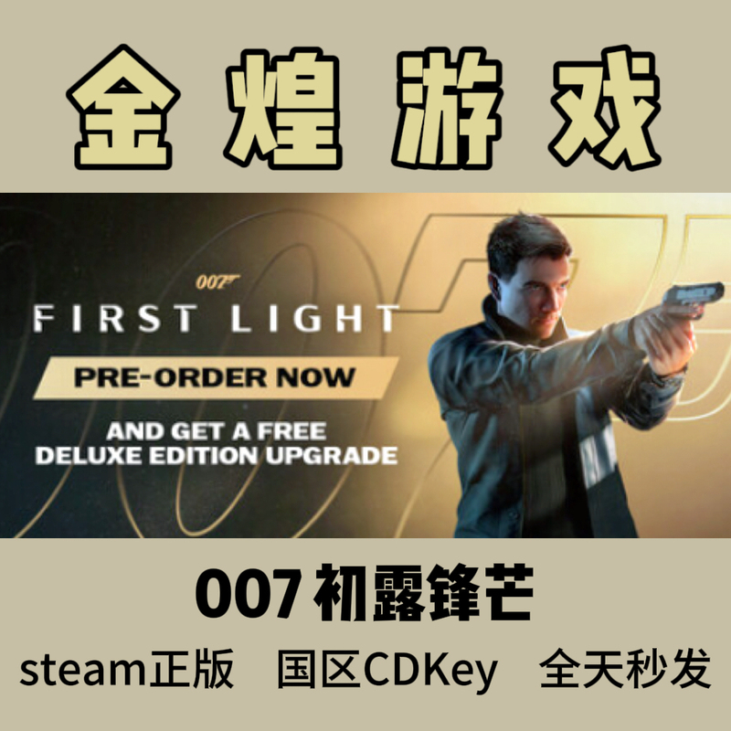 007 First Light Steam Official Version 007 First Light China Region Activation Code Cdk in Stock and Ready to Ship 007 First Light Steam Official Version 007 First Light China Region Activation Code Cdk in Stock and Ready to Ship