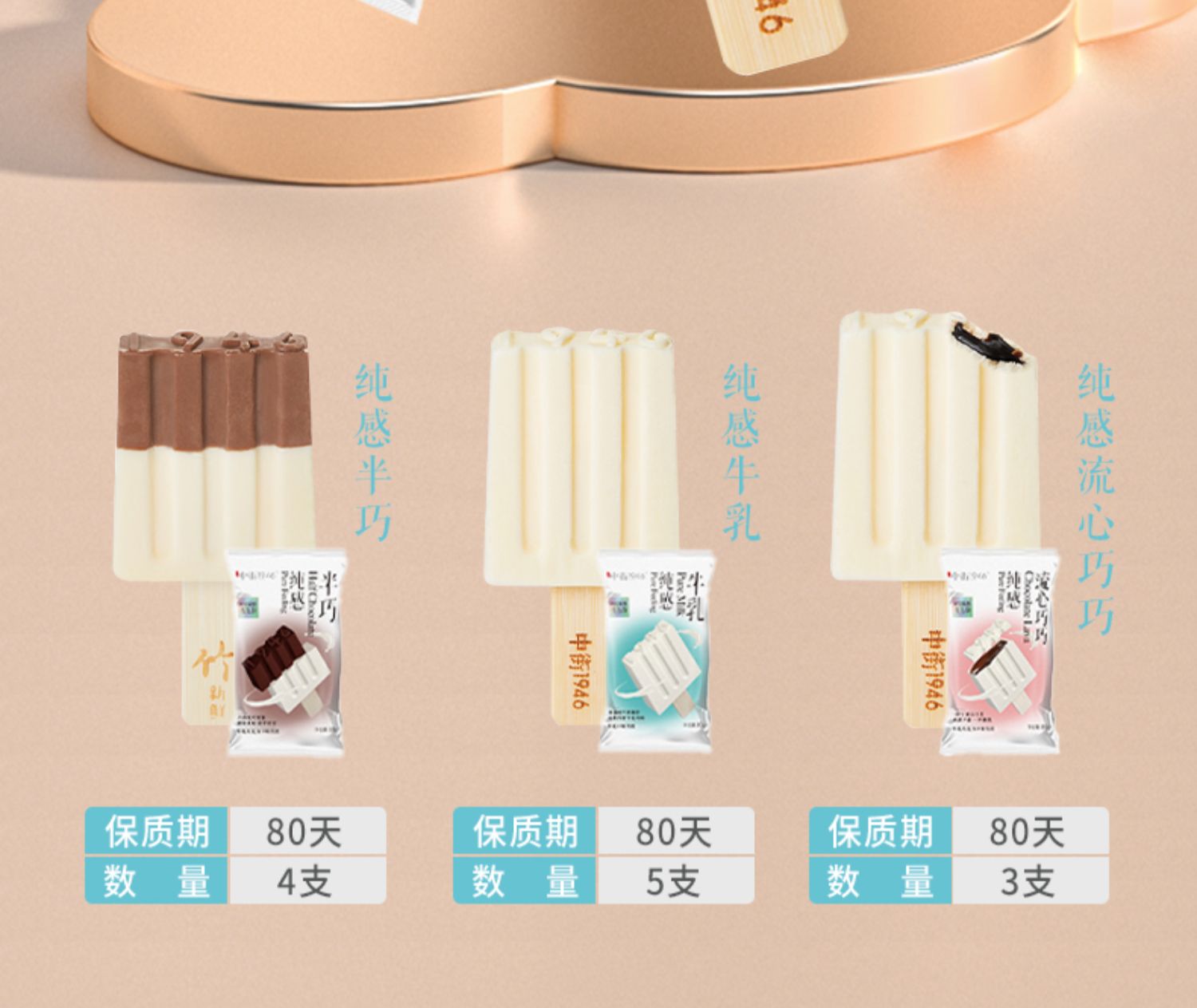 中街1946 纯感系列牛乳冰淇淋 80g*14支 天猫优惠券折后￥89包邮（￥139-50）