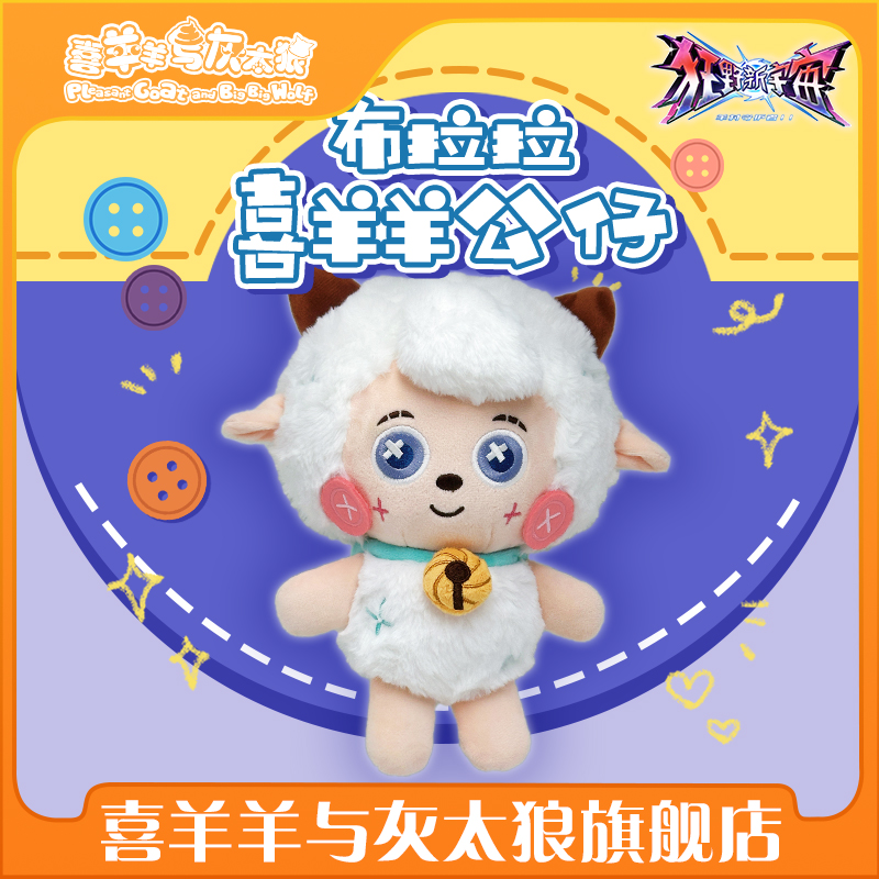 愉快なヤギと大きな大きなオオカミ：ワイルド・ニュー・ユニバース ブララ人形