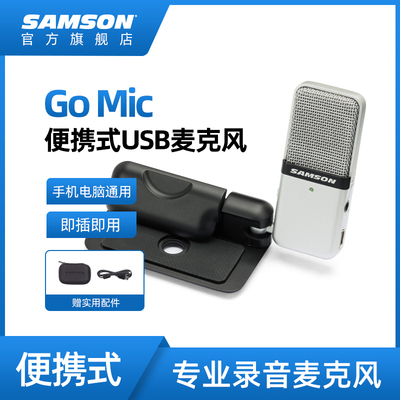 SAMSON Go Mic, прикрепляемый конденсаторный микрофон, конференция, прямая трансляция, запись караоке, игры