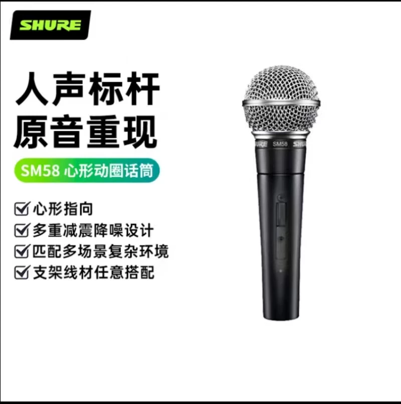 Б/у подлинный Shure/Shul SM58S проводной микрофон для голоса на сцене записи песен