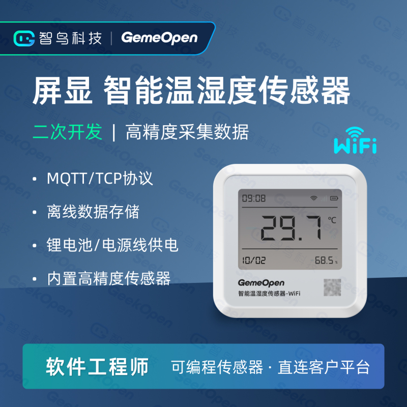 High-Precision Temperature and Humidity Sensor Mqtt/Tcp Intelligent Remote Monitoring, Data Collection and Reporting, Offline Storage Laboratory
