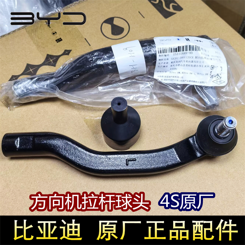 Byd Song Prodmi Steering Machine Ball Head Hiace 05Dmi Steering Pull Rod Ball Head Direction Pull Rod Ball Head