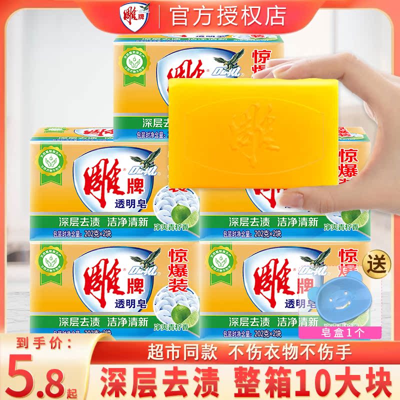 Diao brand soap laundry soap affordable household transparent soap underwear soap laundry soap official flagship store