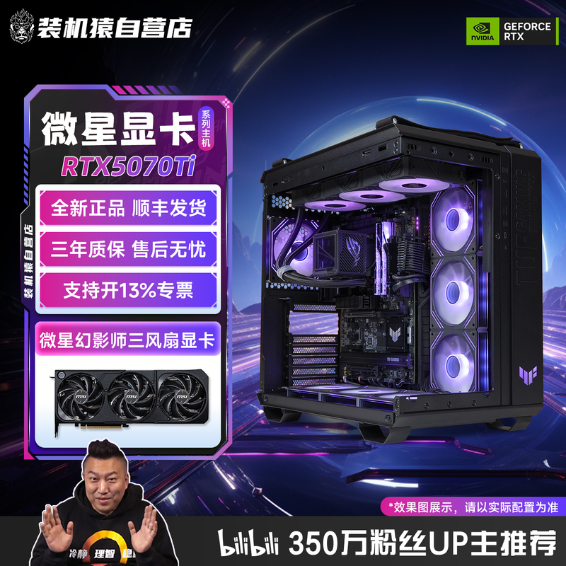 Msi Rtx5070 Ti Phantom Graphics Card 9800X3D/270K Desktop Computer Host from Installation Expert's Self-Operated Store