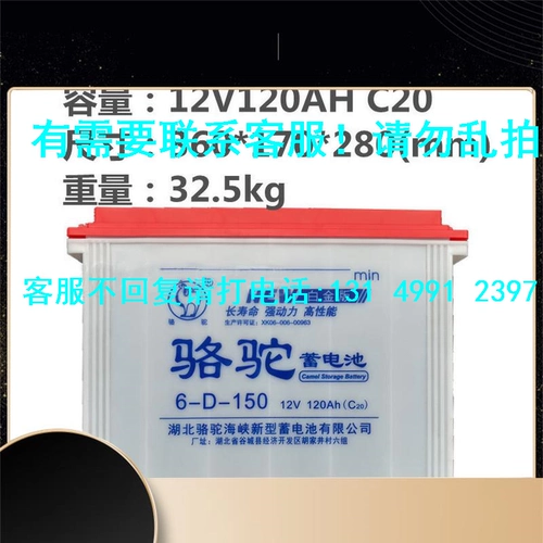 Аккумуляторная батарея верблюда 6d150 ...