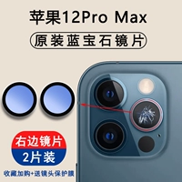 Apple, iPhone12, объектив, 12promax, 2 штук