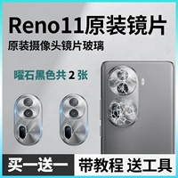 Reno11 [Original Lens] obsidian Black 2 штуки + бесплатные инструменты + Учебное пособие