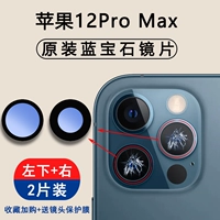 Apple, iPhone12, объектив, 12promax, 2 штук
