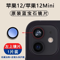 Apple, iPhone12, объектив, 1 штук