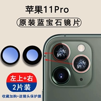 Apple, iPhone11, iPhone11 Pro, оригинальный сапфировый объектив, 2 штук
