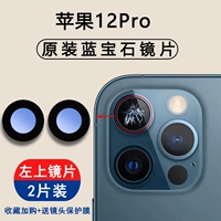 Apple, iPhone12, iPhone12 Pro, объектив, 2 штук