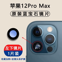 Apple, iPhone12, объектив, 12promax, 1 штук