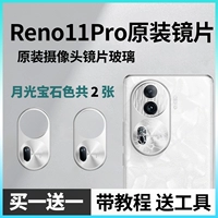 Reno11pro [оригинальные линзы] Moonlight Gem 2 Piects + Tools + Tutorial