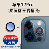 Apple, iPhone12, iPhone12 Pro, объектив, 1 штук