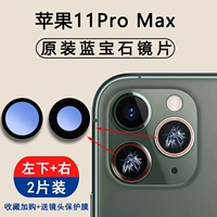 Apple, iPhone11, оригинальный сапфировый объектив, 11promax, 2 штук