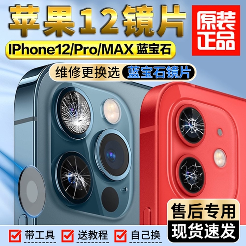 Apple, совместимый iPhone 12, камера видеонаблюдения, объектив, стеклянный iPhone12 Pro, iphone, 12promax