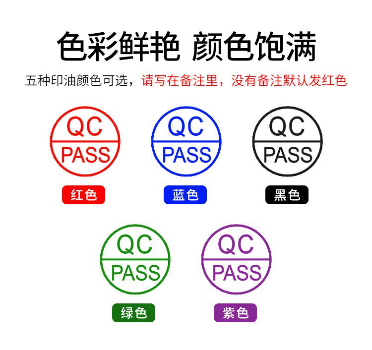 检验合格章怎么定做?QC/PASS小圆光敏印章制作全流程解析_数码电子_淘宝数码网