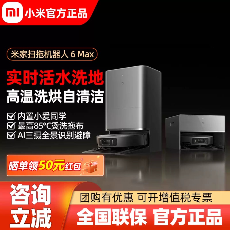 Xiaomi Mijia Sweeping and Mopping Robot 6Max for Home Use in the Living Room, Fully Automatic Sweeping and Mopping All-In-One Machine with Automatic Water Supply and Drainage Xiaomi Mijia Sweeping and Mopping Robot 6Max for Home Use in the Living Room, Fully Automatic Sweeping and Mopping All-In-One Machine with Automatic Water Supply and Drainage