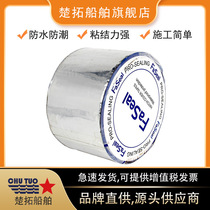 Asphalt sealing tape IMPA232452 self-adhesive waterproof roll marine hatch waterproof tape roof waterproof tape