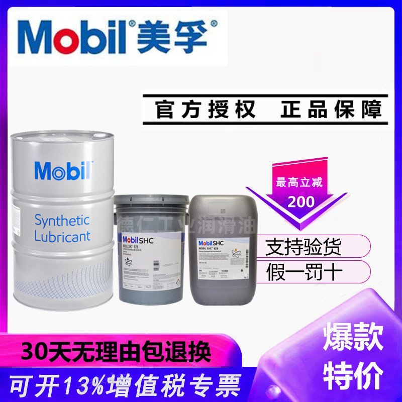 Mobil Rally Mobil Rarus 824825826827829 synthetic air compression motor oil 