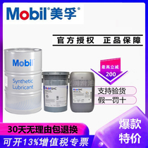 Mobil Fortune SHC100 007 220 221 460 SHC460WT high temperature synthesis composite grease